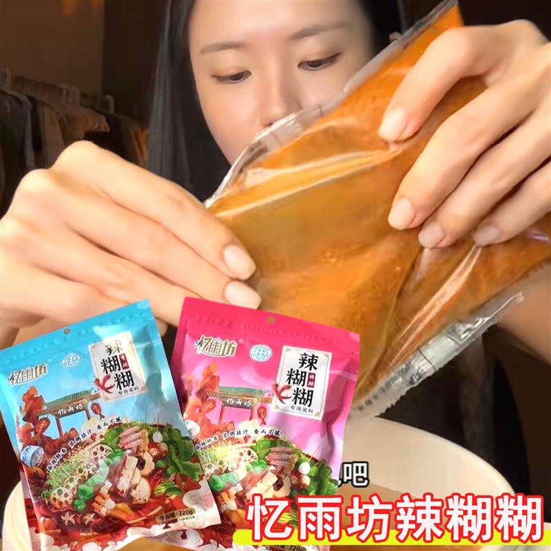 宁夏辣糊糊底料忆雨坊辣糊
