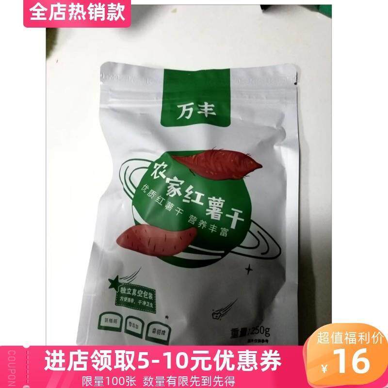 万丰红薯干倒蒸地瓜干无糖