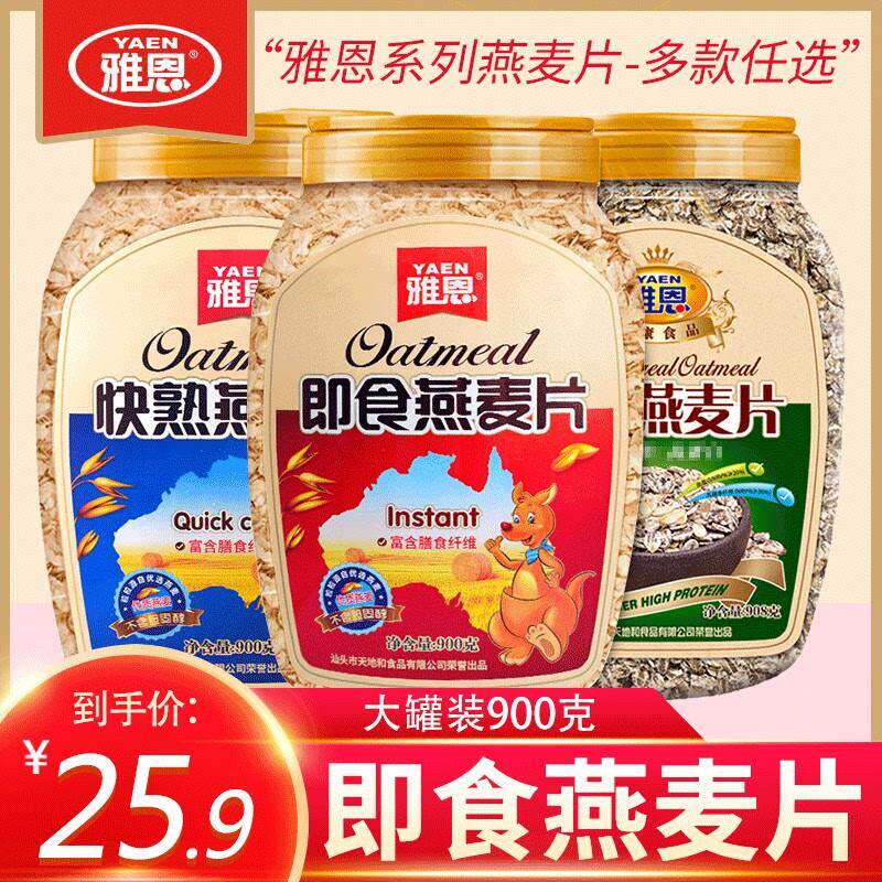 雅恩即食燕麦片早餐谷物粗粮 共有即食冲饮 快熟麦片 高纤黑麦片