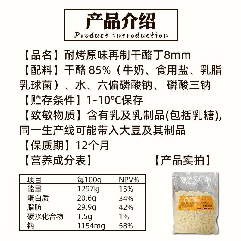 新货科麦耐烤干酪丁乳酪丁再制干酪丁1kg高熔点耐高温奶酪粒芝士