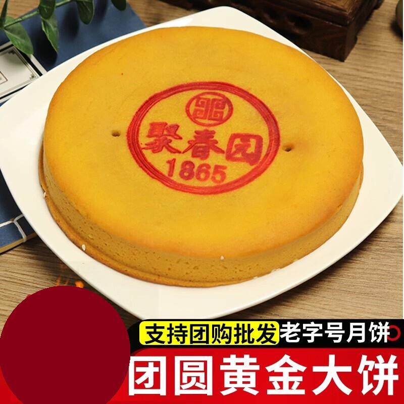 聚春园中秋团圆黄金大饼500g芋泥馅饼零食雪媚娘咸蛋黄肉松大月饼
