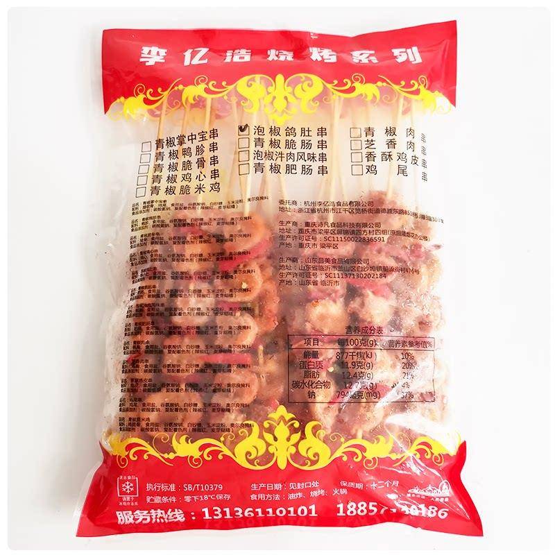 新货鸽肚串20支/包户外BBQ野营聚餐团建冷冻烧烤新鲜食材半成品李
