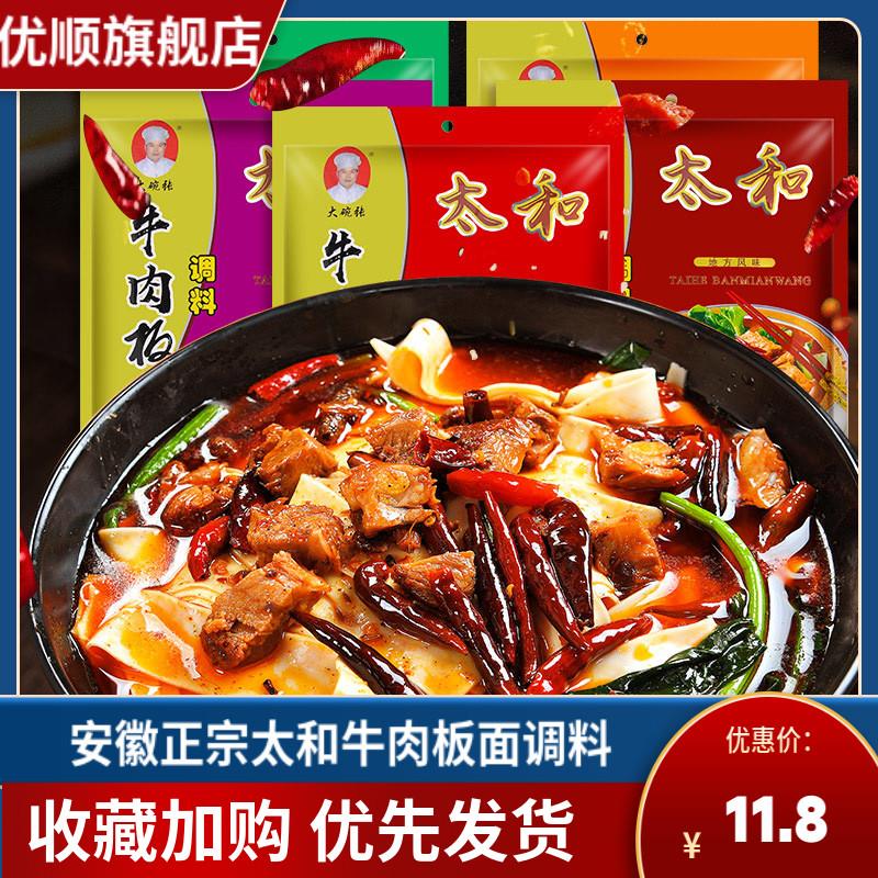 安徽正宗牛肉板面调料太和