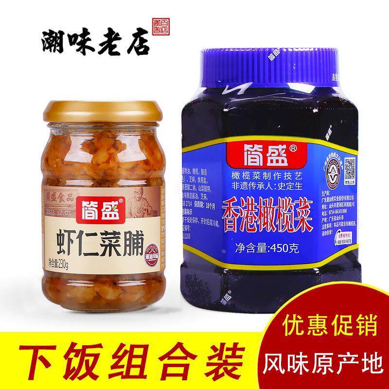简盛2瓶下饭菜组合香港橄