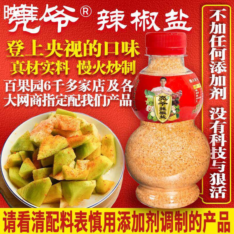 亮爷辣椒盐广西酸嘢专用