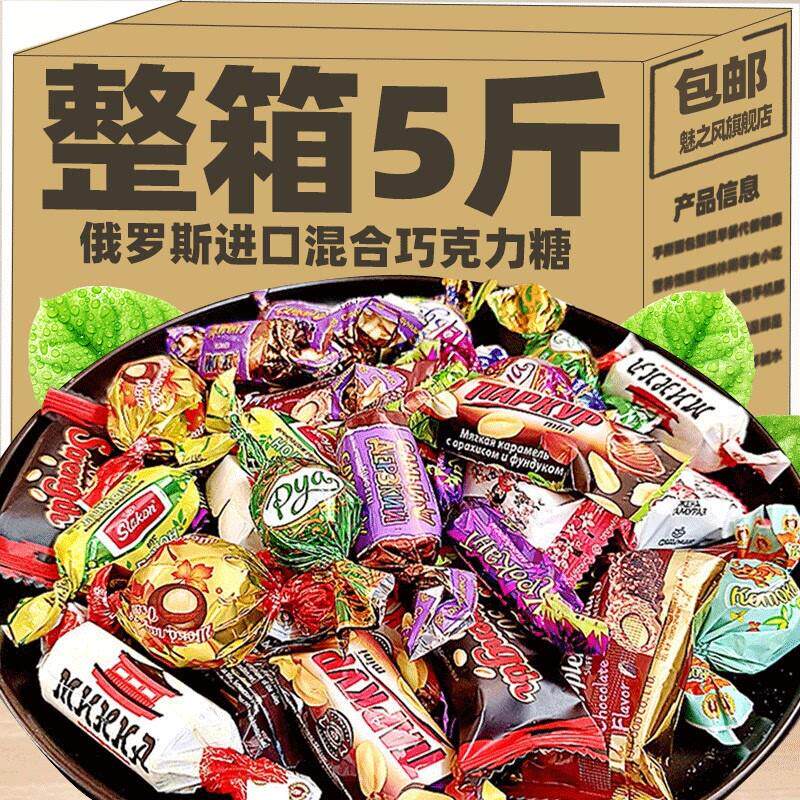 !俄罗斯进口混合巧克力夹心什锦糖果紫皮糖食品年货大礼包喜糖散
