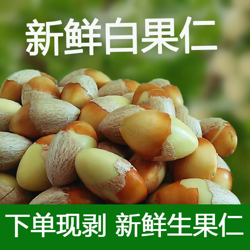 鲜白果仁手工去壳下单现剥新鲜生白果仁银杏果仁1-3斤包邮