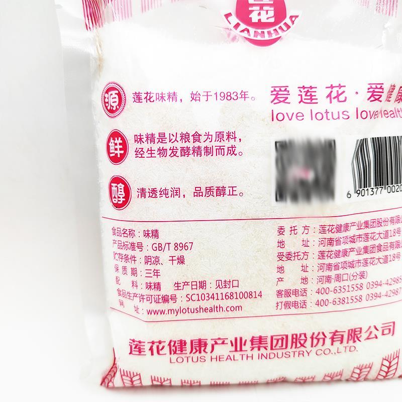 莲花味精200g袋家用颗粒味精重庆凉菜小面谷氨酸钠无盐粮食酿造