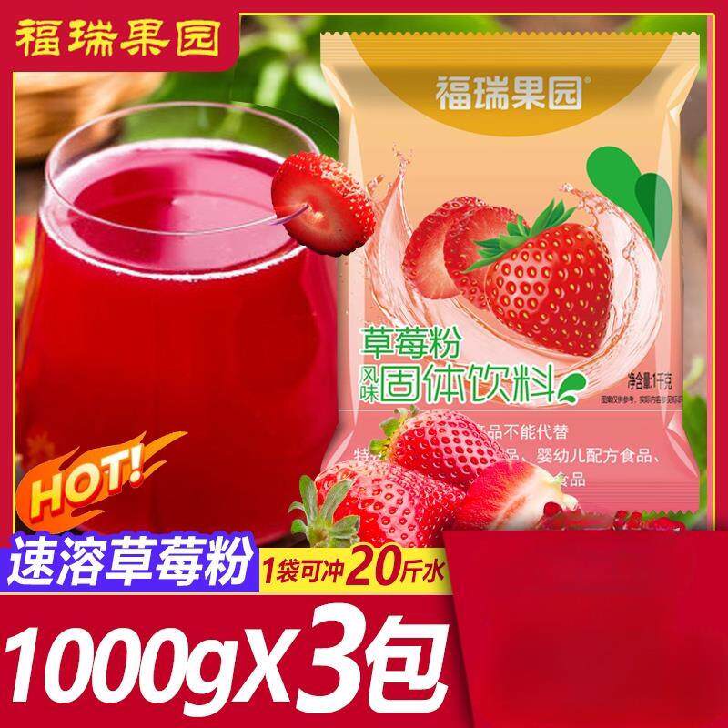 福瑞德福瑞果园草莓粉1000