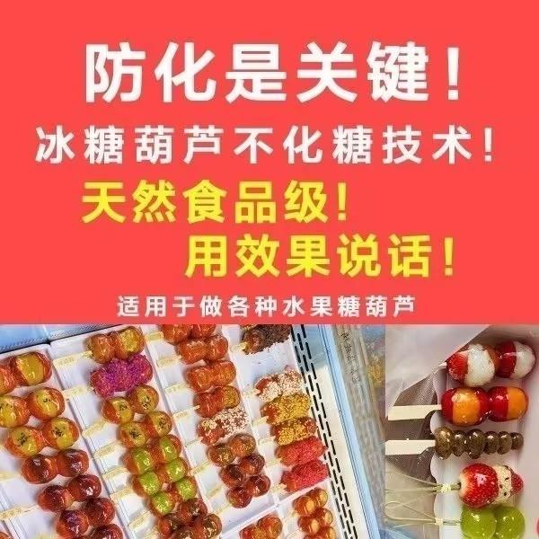 冰糖葫芦不化糖添加剂防化材料配方教学食用玻璃脆柠檬酸明胶