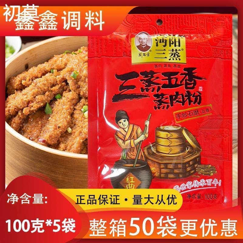 沔阳三蒸五香蒸肉粉100g*5袋包邮正宗家用粉蒸肉蒸鱼仙桃香米粉