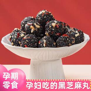 孕期补钙零食哺乳期妈妈可以吃的孕妇小黑芝麻丸下奶产后营养气血