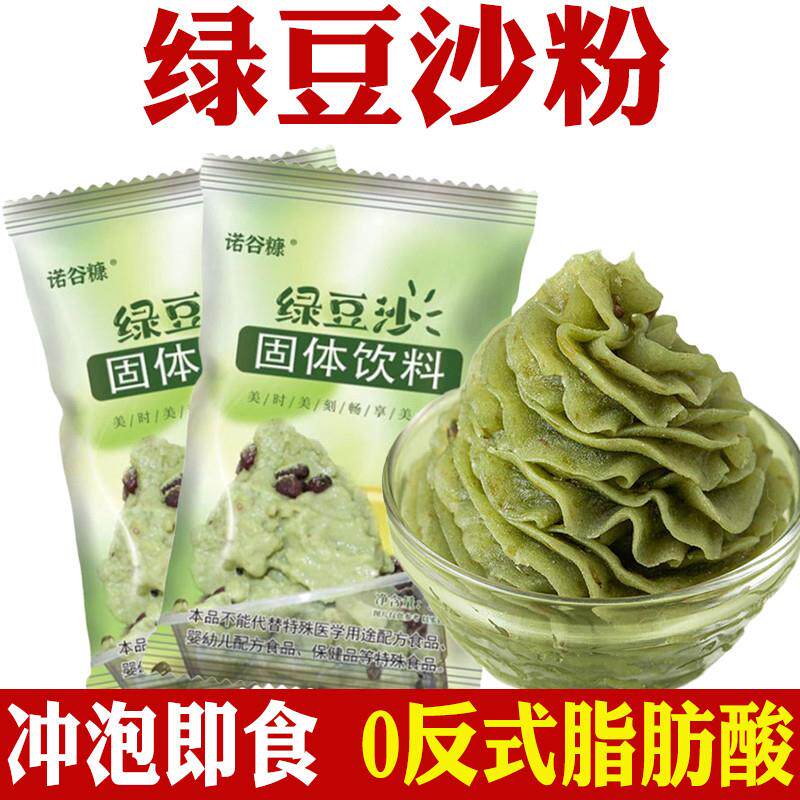 绿豆沙冰粉饮料免煮冲泡即