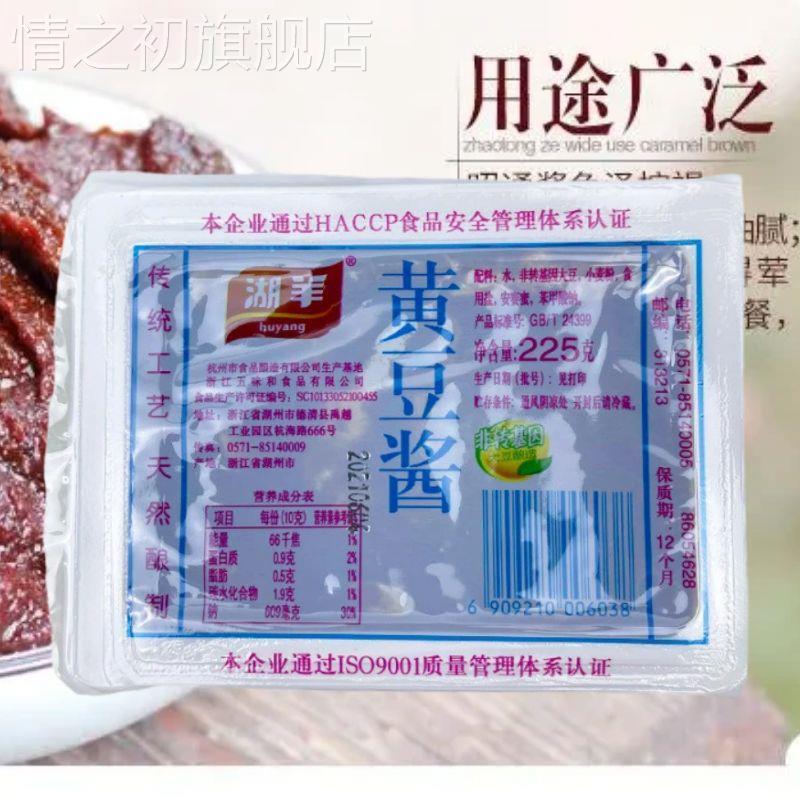 湖羊黄豆酱225g盒杭州豆瓣