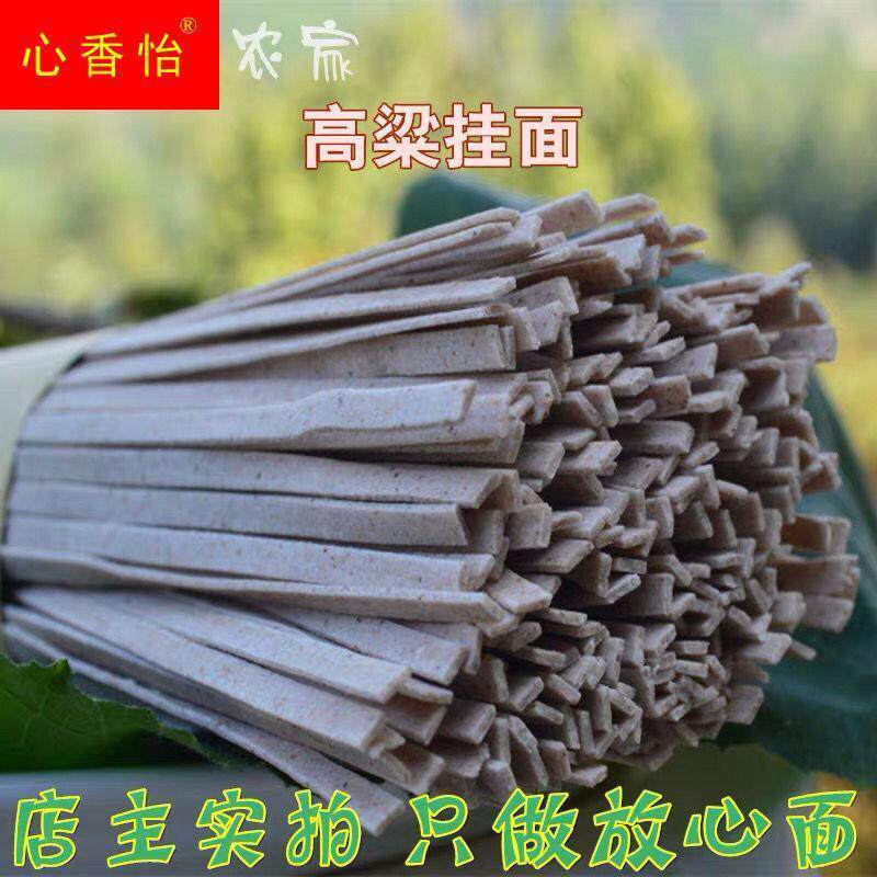 纯杂粮全麦+高粱杂粮面条