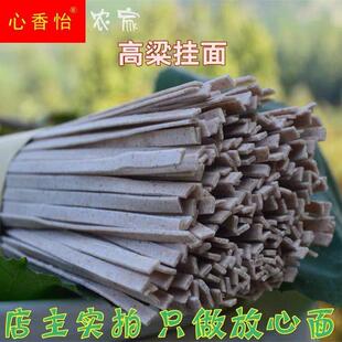 纯杂粮全麦+高粱杂粮面条 农家纯手工红高粱干面条挂面 0添加