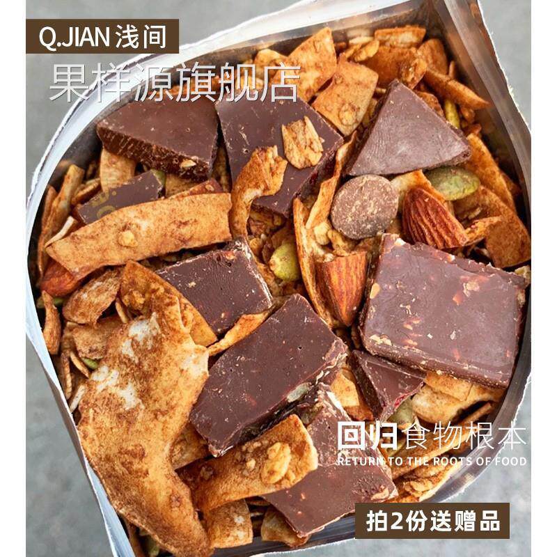 小红书推荐 浅间 海盐巧克力烘焙麦片 料巨多坚果燕麦无糖精早餐