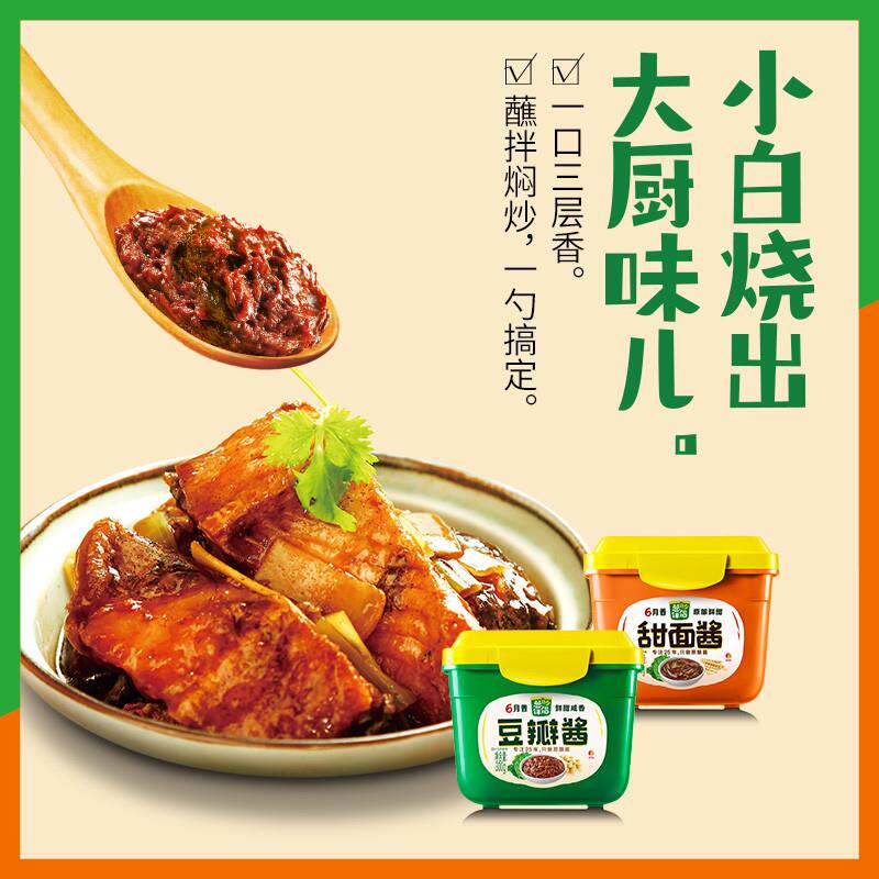 六月鲜葱伴侣甜面酱300g装