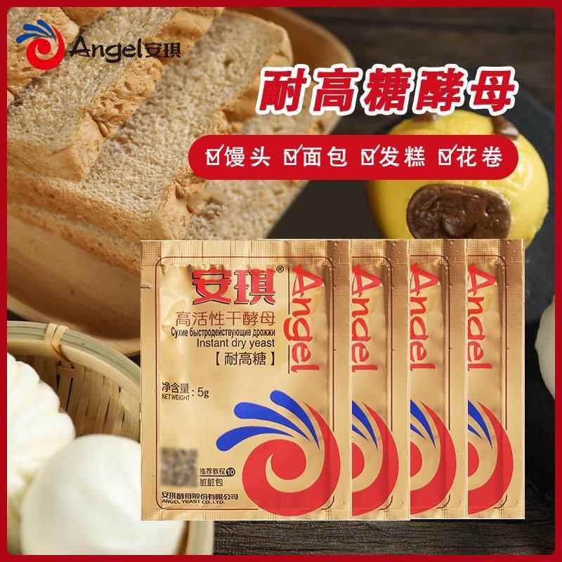 安琪耐高糖酵母粉5g小包装