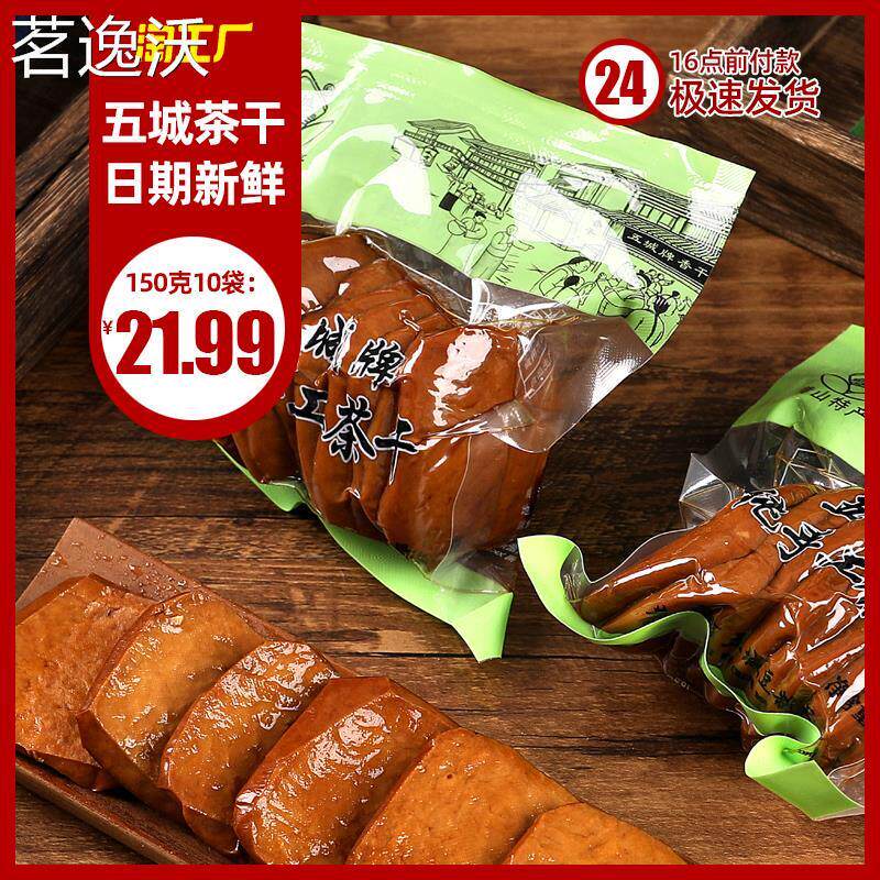 安徽黄山特产五城手工茶干家商用炒菜配菜香卤煮五香豆腐干子零食