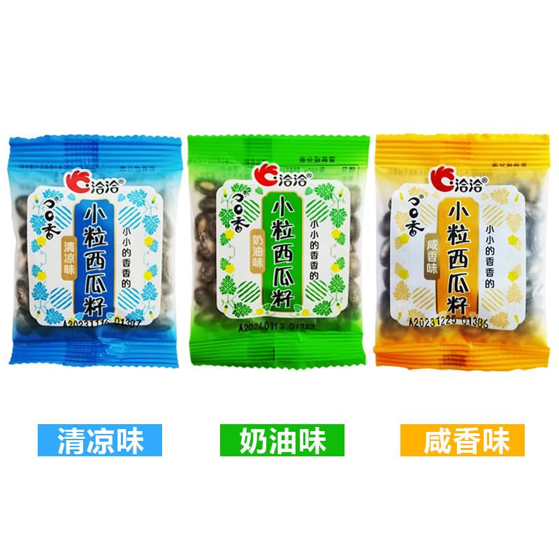 现货小而香西瓜子10小袋散装奶油味咸香清凉味恰恰西瓜籽炒货