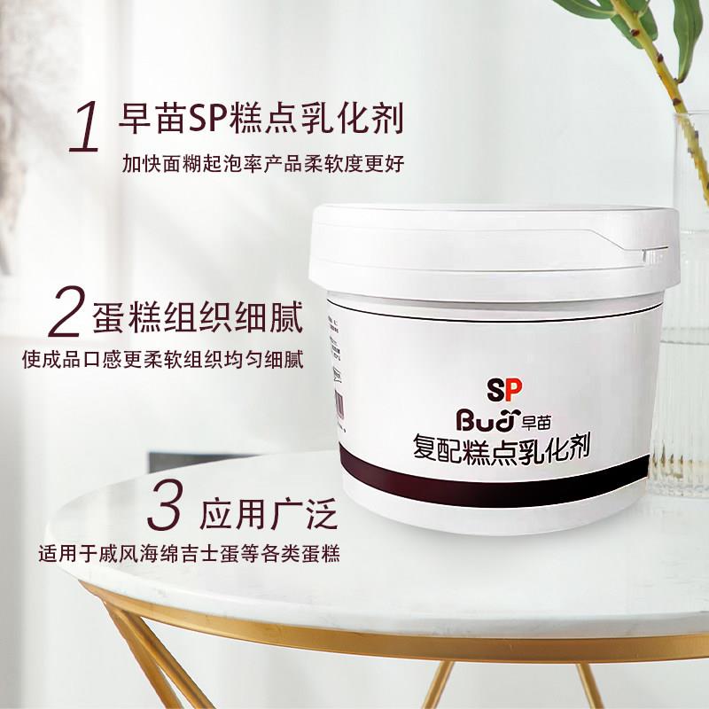 新货早苗SP速发蛋糕油复配糕点乳化剂烘焙原料蛋糕起泡剂原装5kg