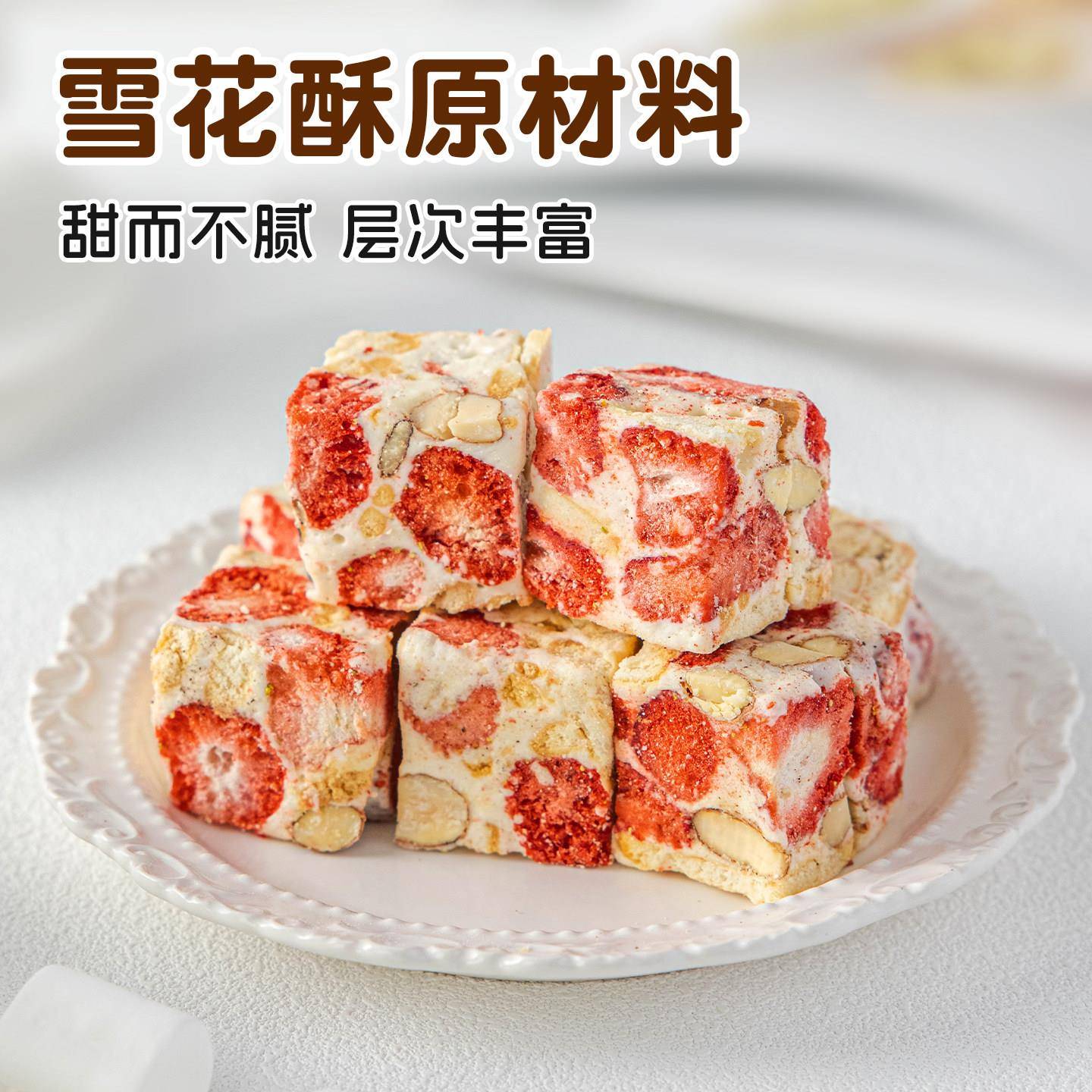 新货0糖雪花酥饼干专用小奇福日式小圆饼棉花糖牛轧饼零食烘焙原