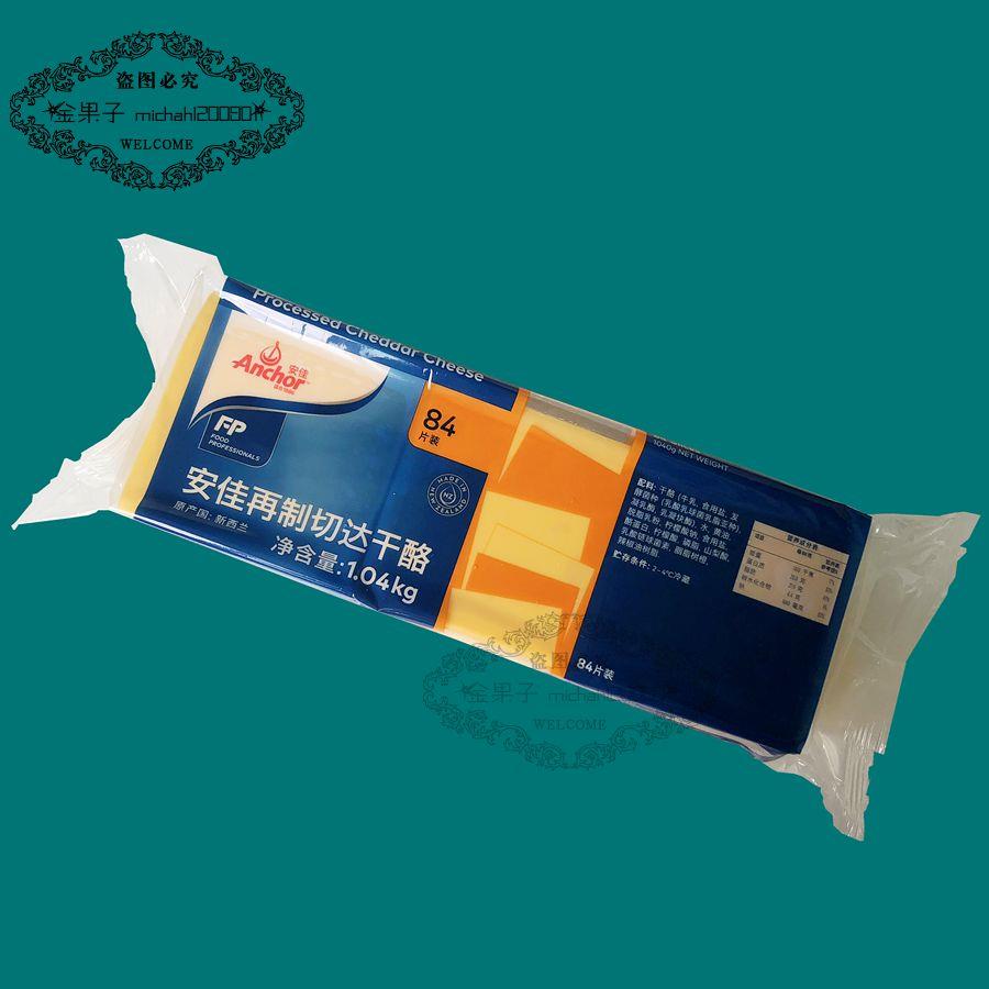 新货安佳芝士片84片 橙色片切达奶酪 汉堡三明治饼干芝士片