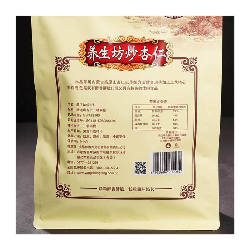 炒杏仁原味咸香味内蒙古鄂尔多斯特产杏洼养生坊年货坚果干果零食