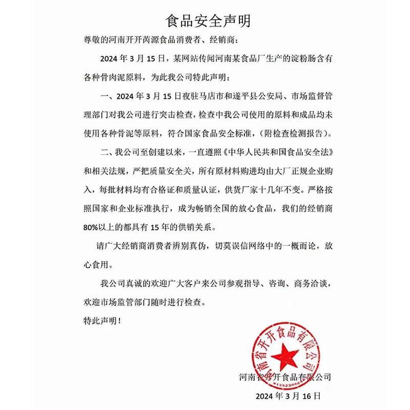 新货芮源烤肠商用铁板爽开开淀粉肠路边摊油炸烧烤100g火腿肠摆摊