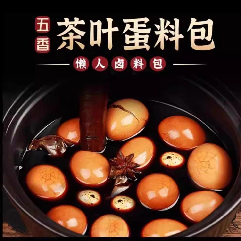 五香茶叶蛋料包卤料包卤料大全香料调料组合茶蛋料调料包家用商用