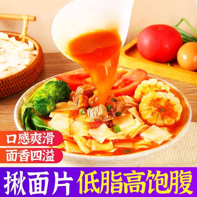 新货【揪面片】甘肃面片香头子雀舌面和尚头旗花节节面西北皋兰特
