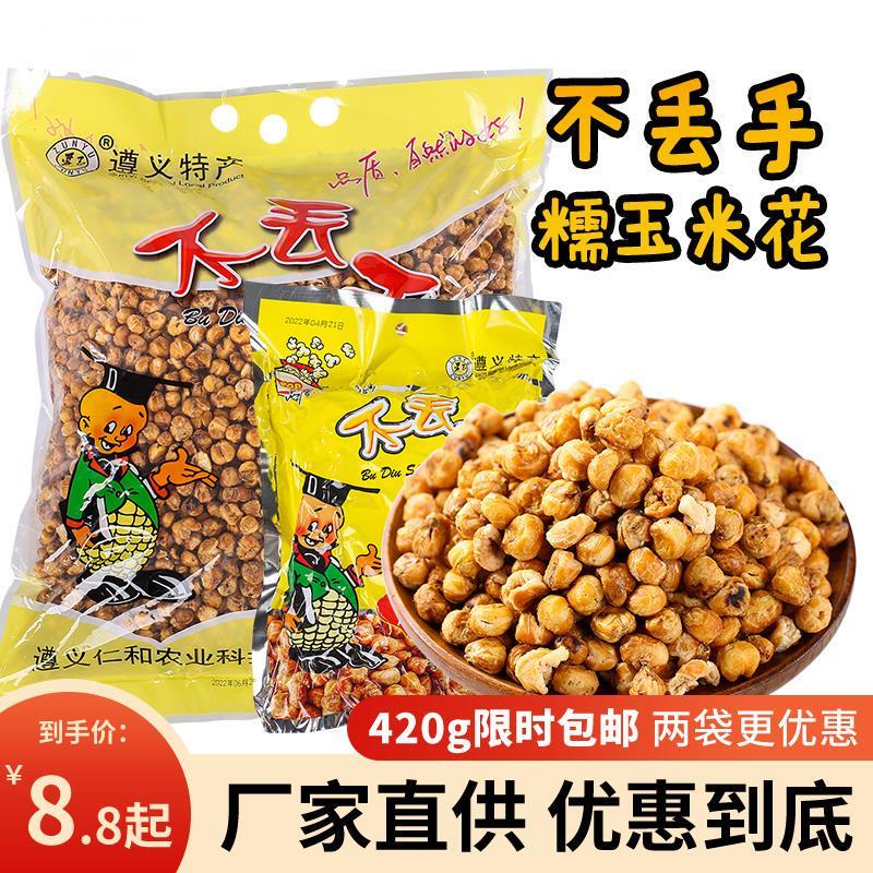 爆米花贵州特产不丢手奶油