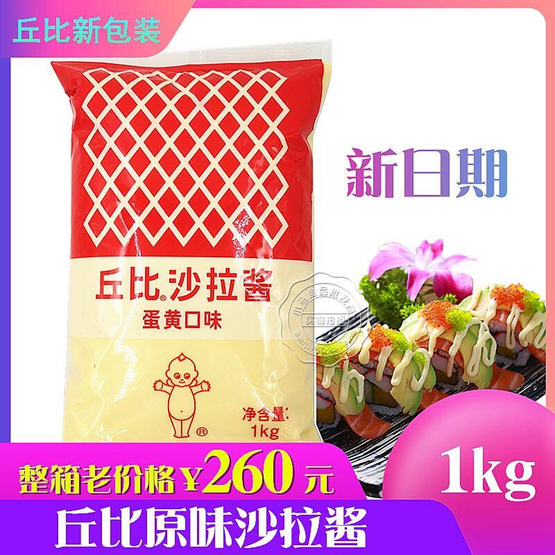 新货寿司料理 寿司店专用 丘比沙拉酱 原味袋装 丘比蛋黄酱沙拉1k