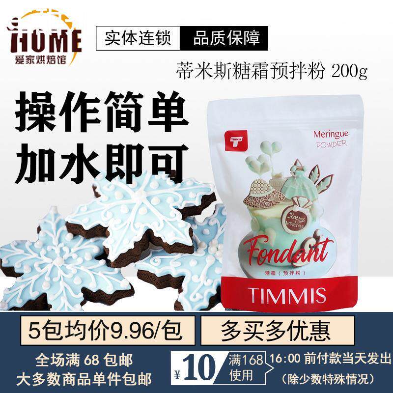 蒂米斯糖霜预拌粉蛋白糖霜圣诞节饼干画线材料蛋糕装饰吊线烘焙