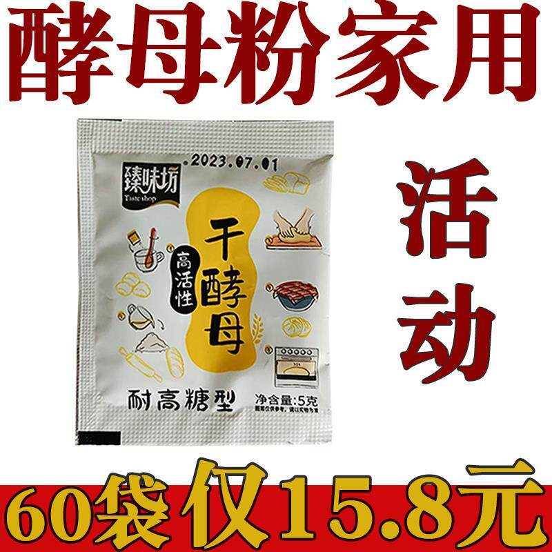 耐高糖酵母粉家用小包装干