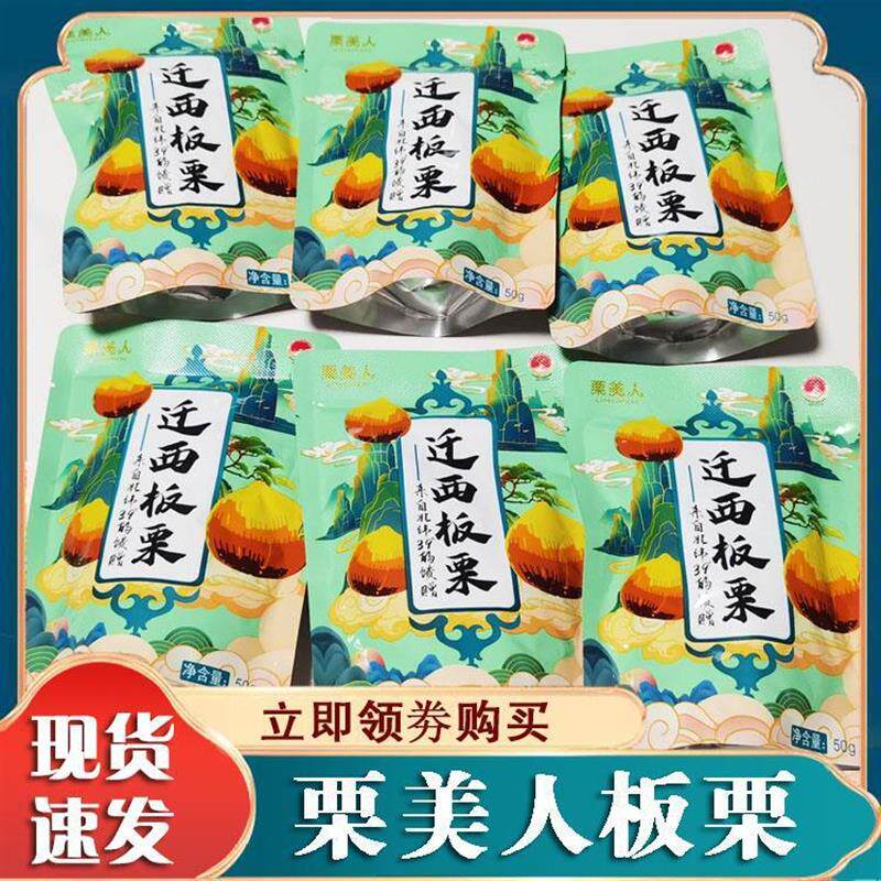 栗美人迁西板栗仁贡栗甘栗