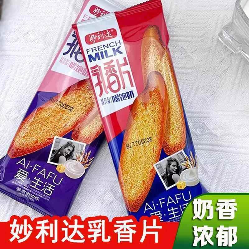 妙利达乳香片法式香酥烤面