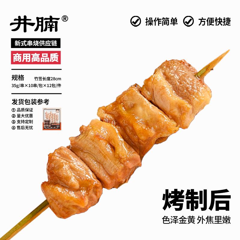 新货井腩鸡腿肉串沙嗲味居酒屋烤串日式烧鸟食材冷冻半成品家庭聚