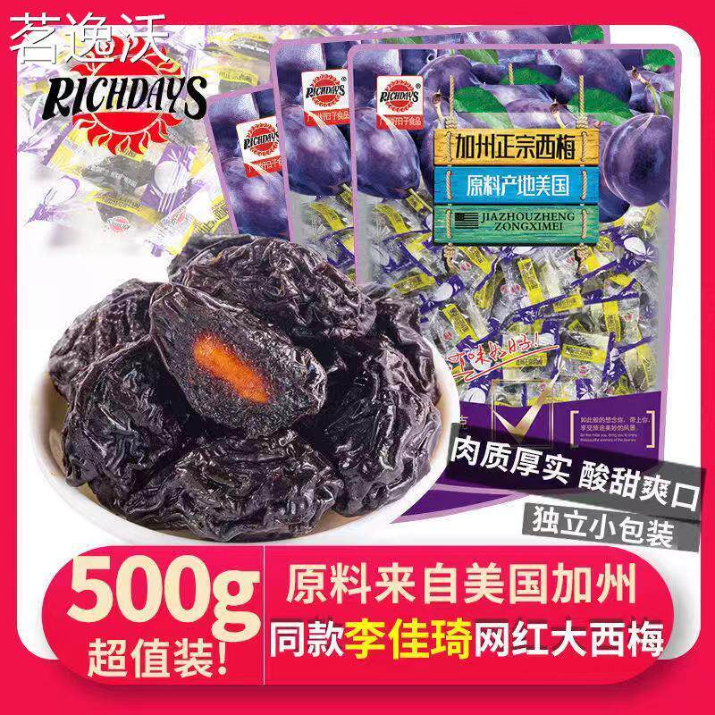 春游踏青网红零食好日子正宗加州大西梅李佳琦推荐果脯蜜饯500g