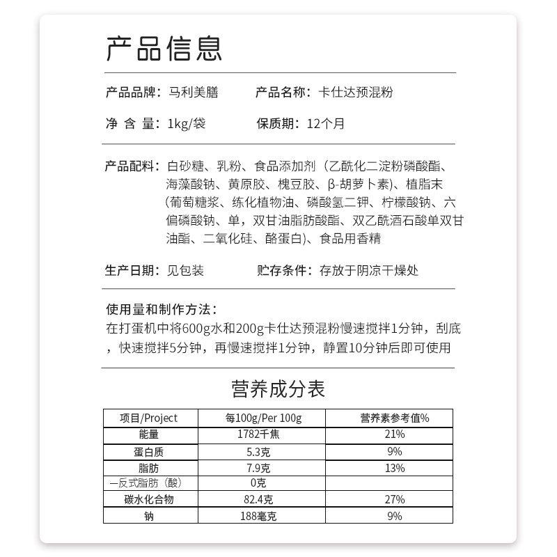 新货马利美膳 卡仕达预混粉即溶速融吉士粉泡芙内陷面包内陷鸡蛋