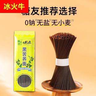 膳农匠黑苦荞面大凉山苦荞麦面条纯荞麦面无小麦粉糖友主食