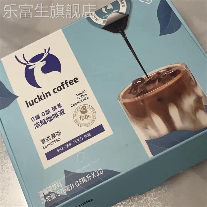 [新品]醇香浓缩咖啡液32杯美式黑咖啡0糖0脂生椰拿铁DIY