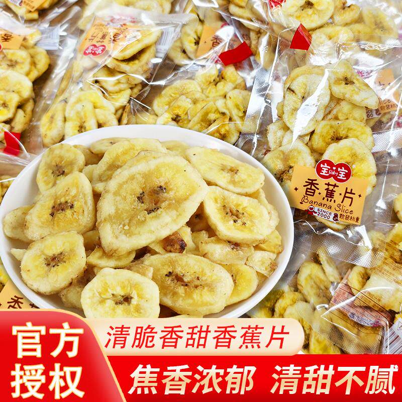 宝宝香蕉片干500g独立小包装脆甜袋装芭蕉干水果干休闲小吃零食