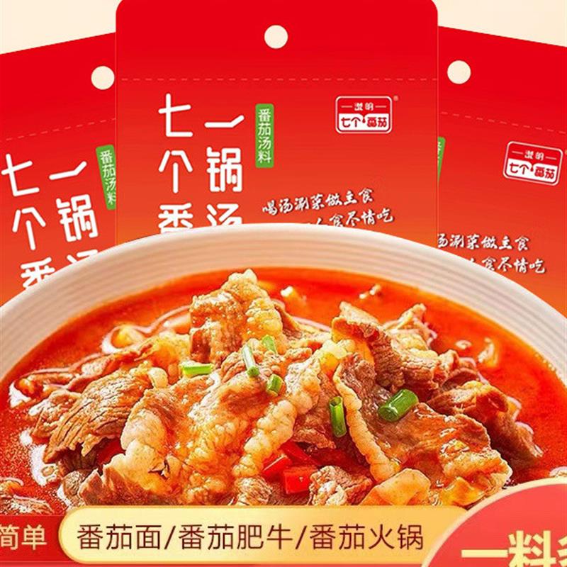 现货番茄火锅底料麻辣烫汤