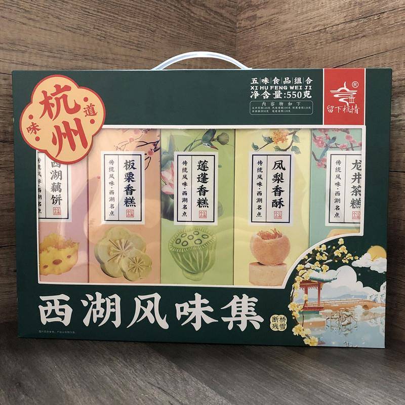 新货杭州特产糕点中式点心礼盒留下杭情西湖风味集中式零食零食伴