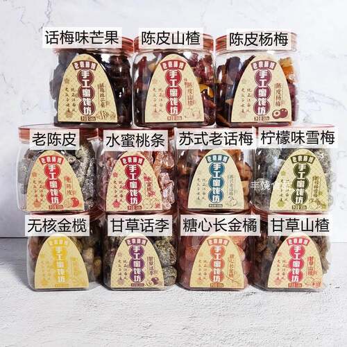 怡果源老袁师傅手工蜜饯坊罐装陈皮山楂话梅芒果杨梅蜜饯果干零食