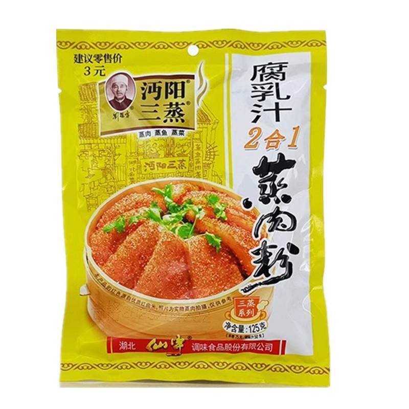 湖北仙桃特产沔阳三蒸腐乳汁二合一蒸肉粉125克*6袋包邮蒸肉调料