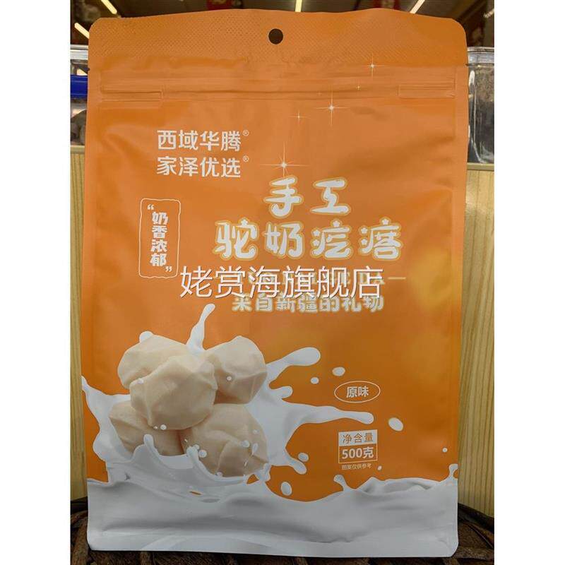 新货西域华腾新疆特产手工驼奶疙瘩500克骆驼奶块奶酪原味独立包