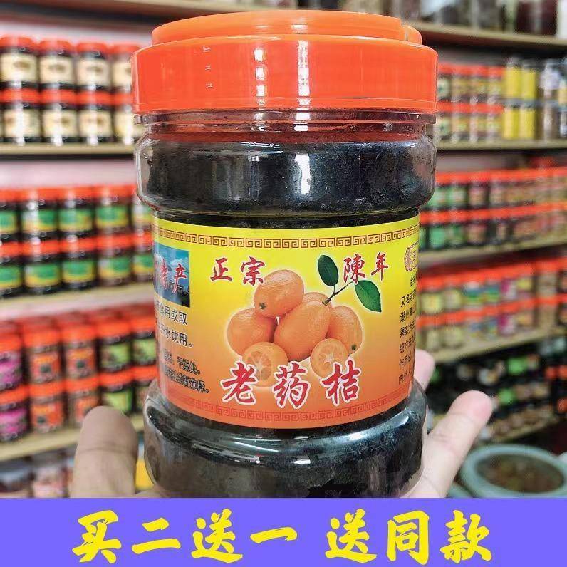 老药桔潮州三宝潮州特产散装陈年老药桔老药橘老金桔陈年老香黄
